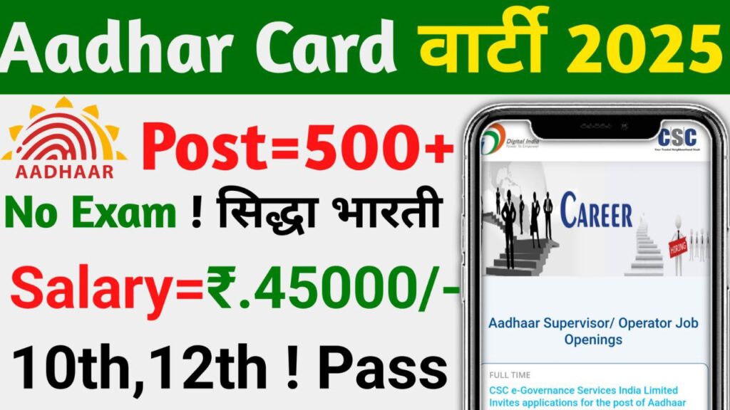 aadhar card recruitment 2025