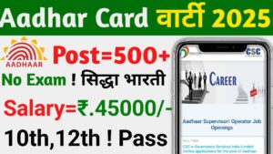 aadhar card recruitment 2025